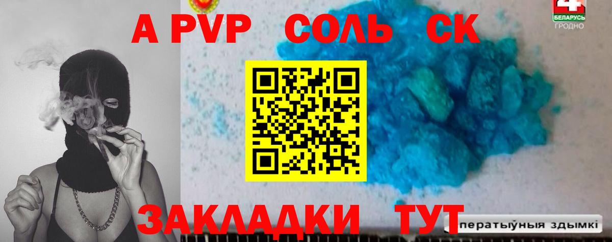 Alpha-PVP крисы CK Горячий Ключ