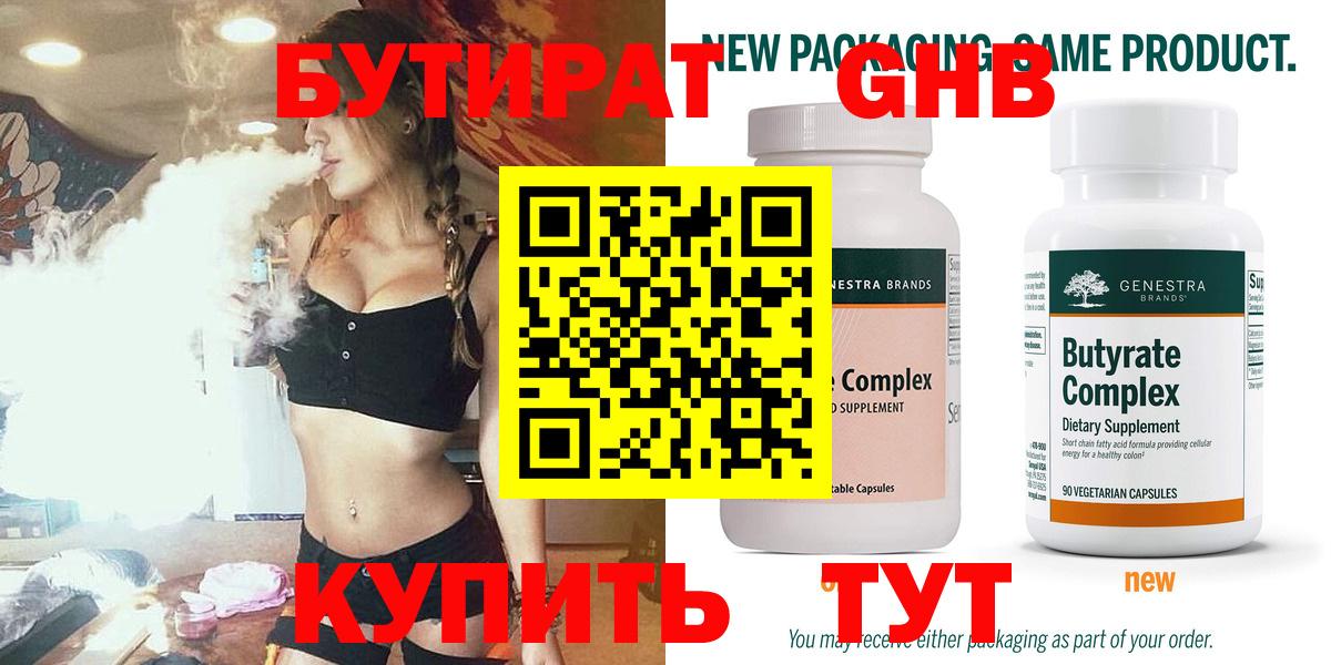 Горячий Ключ  Бутират GHB  Вход с VPN 