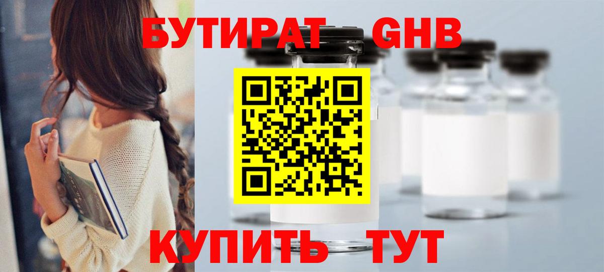 Бутират 99% Горячий Ключ