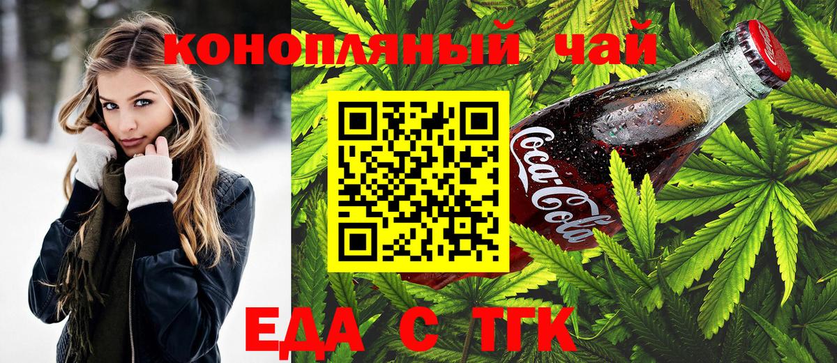 Печенье с ТГК конопля Горячий Ключ