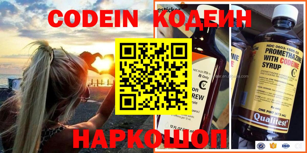 Кодеиновый сироп Lean Purple Drank  Вход с VPN  Кодеин напиток Lean (лин)  Горячий Ключ 