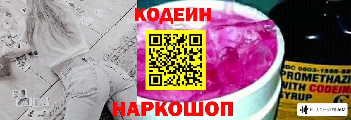 Кодеиновый сироп Lean напиток Lean (лин) Горячий Ключ