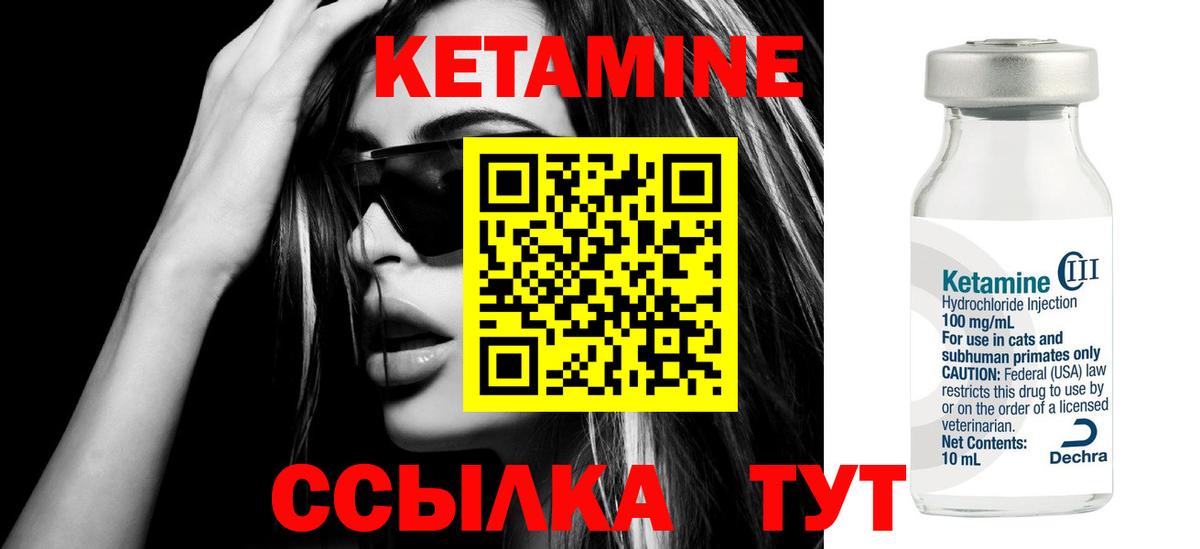 Кетамин VHQ  Вход с VPN  Горячий Ключ 