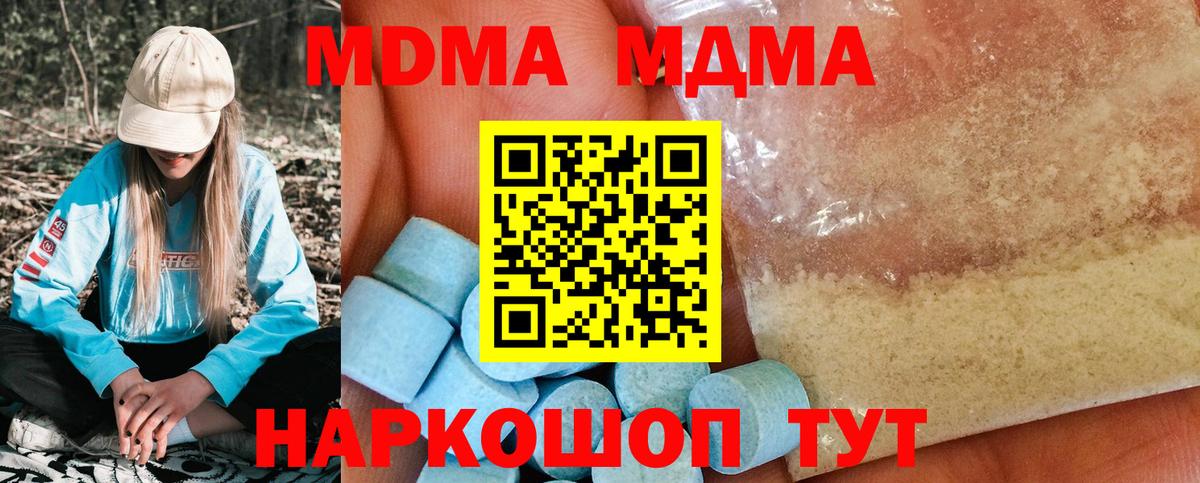 МДМА Molly  Вход с VPN  МДМА  МДМА crystal  Горячий Ключ 