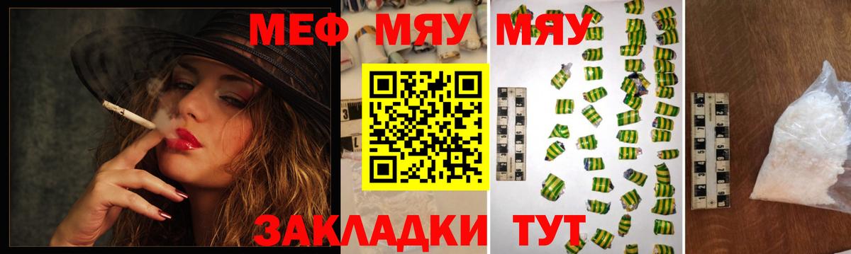 Меф  Горячий Ключ