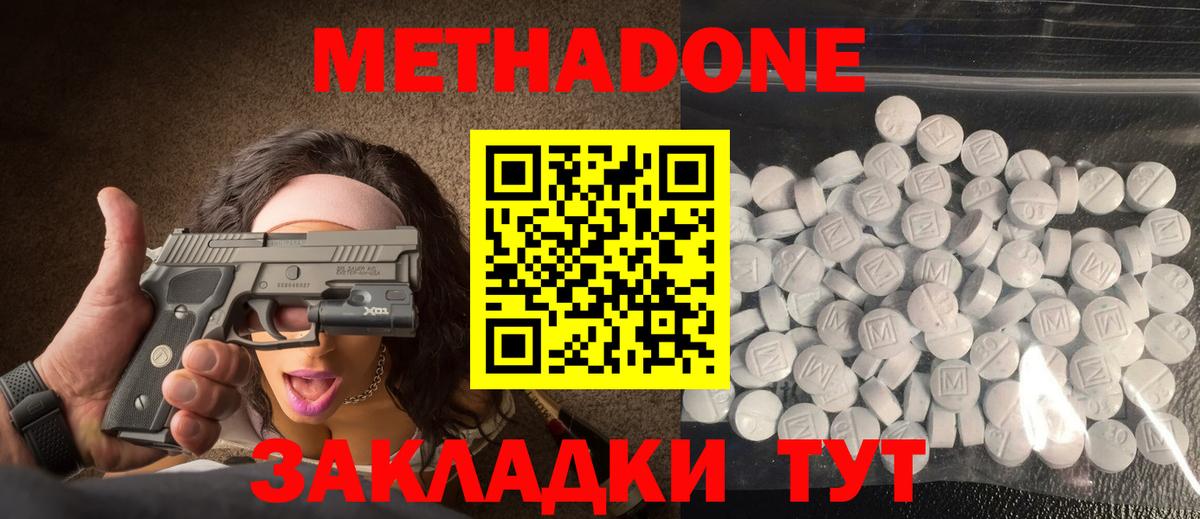 МЕТАДОН мёд Горячий Ключ