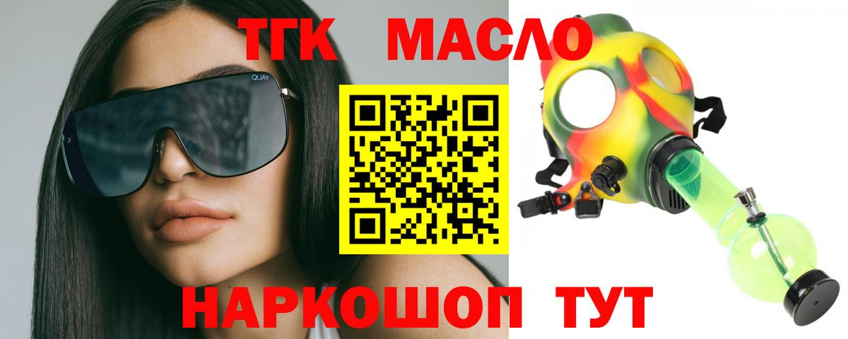 ТГК вейп с тгк  Вход с VPN  Дистиллят ТГК гашишное масло  Горячий Ключ 